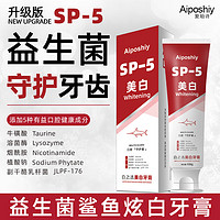 移动端、京东百亿补贴：AIposhiy SP-5益生菌牙膏清洁口臭黄牙牙渍洁白牙齿男女士成人烟渍牙垢 清爽洁白牙膏1支