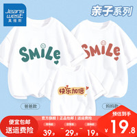 真维斯不一样的短袖亲子装2024年夏季高端母子T恤全家福亲情套装上衣 【亲子套装】白色快乐一家 男L