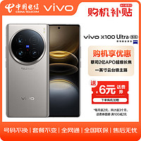 vivo X100 Ultra 12GB+256GB 钛色#蔡司2亿APO超级长焦一英寸云台级主摄 5G手机