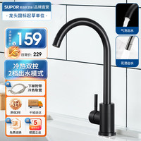 苏泊尔(SUPOR)水龙头厨房冷热304不锈钢洗菜盆水槽龙头360度可旋转 K-冷热龙头 (黑色)K系列双功能冷热龙头