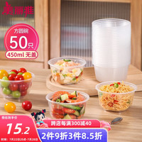美丽雅 一次性碗加厚方圆碗450ml*50只 食品级耐高温塑料饭盒汤碗外卖打包盒野餐盒 方圆碗 450ml*50只