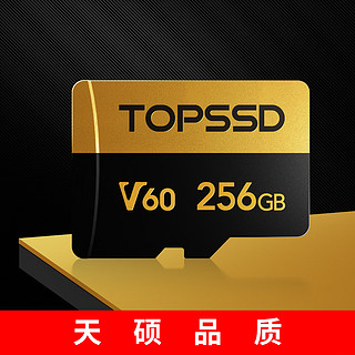 天硕（TOPSSD） TF卡 专业影像存储卡 UHS-II双芯 MicroSD高速260MB/s 兼容运动相机和无人机 tf内存卡 256GB