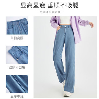 浪莎（LangSha）天丝直筒牛仔裤女春夏薄款高腰垂感显瘦冰丝拖地阔腿裤子女