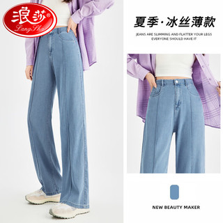 浪莎（LangSha）天丝直筒牛仔裤女春夏薄款高腰垂感显瘦冰丝拖地阔腿裤子女