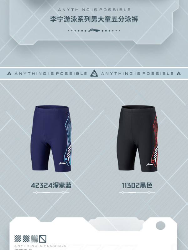 李宁童装儿童泳裤男大童游泳系列弹力面料调节裤腰平口紧身五分泳裤