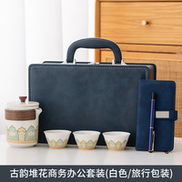 蝶设国风旅行茶具套装商务活动物公司八一建军节纪念品 白色古韵堆花茶具本子笔礼盒装