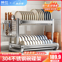帅仕(shuaishi)304不锈钢碗碟架厨房用具置物架台面沥水收纳架碗盘筷子筒收纳盒 【304不锈钢】2层55CM✅全配