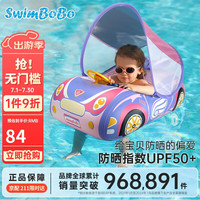 swimbobo儿童游泳圈坐圈小孩户外遮阳坐艇座圈宝宝泳圈游泳装备K2004Pro 粉紫跑车+遮阳