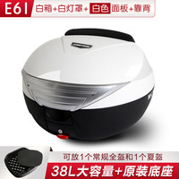 万里豪PCX150/UHR150通用踏板车尾箱摩托车大容量后备箱电动车后尾箱E61 61白箱白灯罩+白色面板+靠背内衬