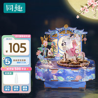 同趣云屏乐舞音乐盒积木玩具古风拼装八音盒手工摆件电动女
