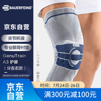 保而防 BAUERFEIND护膝 A3防滑款护具银钛灰 右腿3码单只装 旧款 右脚3码