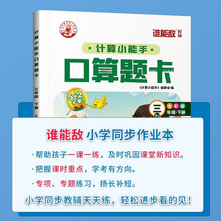 三年级下计算小能手口算题卡  小同步数学专项强化训练练习册 中小学教辅