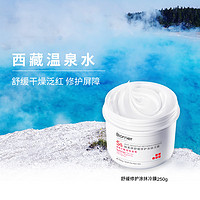 Biorrier 珀芙研 舒缓修护涂抹冷膜250g 熬夜保湿提亮面膜