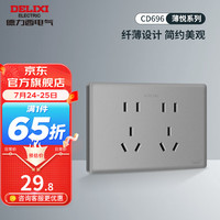 德力西(DELIXI)超薄118型开关插座面板 CD696星空灰色厨房暗装组合15孔插座面板 十孔插座
