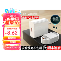 简纽适用于华为充电器快充66W充电线手机充电器mate60p50p40nova8pro充电器套装适用荣耀充电线快充 套装【66W快充头+1米快充线】精品盒装