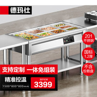 德玛仕(DEMASHI)保温售饭台商用食堂快餐车保温汤池菜台分餐台1500*800*800四格201不锈钢(不带份数盘)国标1.2