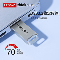 ThinkPlus联想移动闪存盘usb3.264G高达70MB/S电脑办公固态U盘