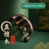 赏梳大叶紫檀木梳子五齿穴位头部按摩梳经络梳宽齿梳大齿梳