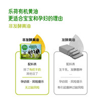 【乐荷】荷兰有机草饲黄油 烘焙 无盐宝宝黄油烘焙家用