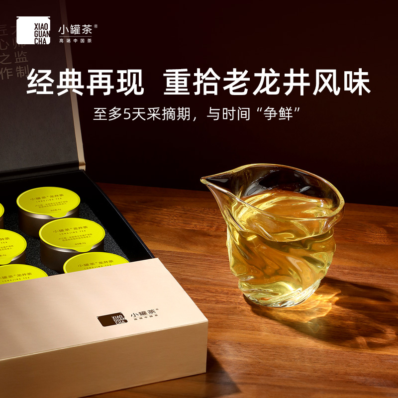 小罐茶2024春茶特级绿茶明前龙井茶金罐20茶叶礼盒装店