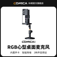 科唛COMICA STA-U2麦克风直播唱歌手机电脑降噪主播录音电容