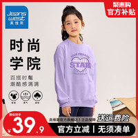 真维斯女童秋季长袖卫衣2024年新款舒适百搭打底衣小女孩时髦外套