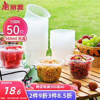 美丽雅 一次性碗食品级方圆饭碗560ml*50只 加厚塑料耐高温汤碗外卖打包盒野餐盒 方圆碗 560ml*50只