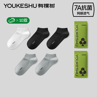 有棵树 YOUKESHU7A抗菌短袜女士薄荷凉感夏季薄款吸汗消臭袜网眼低筒袜男士10双装 【10双装男款】白+黑+黑+灰+灰 均码