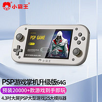 SUBOR 小霸王 新款小霸王游戏机Q600新款PSP街机便携式掌机怀旧款摇杆游戏机