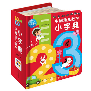 点读版 中国幼儿数字小字典(儿童图书籍幼儿启蒙书早教儿童宝宝书故事