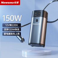 纽曼 Newsmy车载逆变器智能车载充电器变压器12V转220V手机充电器电源转换器 NB160金属版