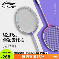 李宁（LI-NING）羽毛球拍 全碳素单拍进攻型全碳纤维超轻羽毛拍3U紫色 紫色（攻守兼备）