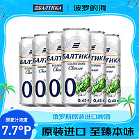 Baltika 波罗的海0号无醇啤酒 450ml*24听箱装 俄罗斯原装进口 零度啤酒 春日出游