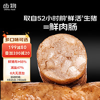 齿物 鲜肉肠杏鲍菇味200g/6根热狗香肠台式烤肠烧烤早