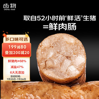 齿物鲜肉肠杏鲍菇味200g/6根热狗香肠台式烤肠烧烤早餐