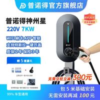 普诺得充电桩7KW特斯拉极氪问界宝马适用小米奥迪奔驰
