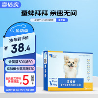 喜倍安 狗体外驱虫滴剂0.67ml小型犬去跳蚤蜱虫打虫药复方非泼罗尼