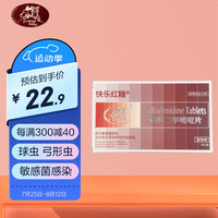 快乐红糖驱虫药猫咪狗狗体内驱虫抗球虫药弓形虫改善肠胃腹泻便血拉稀软便打虫药-磺胺二甲嘧啶片剂-6片/盒