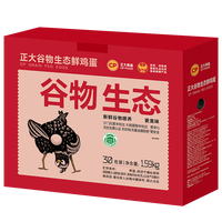 正大食品 可生食 谷物鸡蛋 30枚