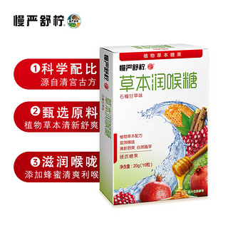 慢严舒柠罗汉果薄荷糖草本蜂蜜咽喉护嗓滋润喉咙嗓子清新口气清凉含片高颜值润喉糖 草本润喉糖-石榴甘草*1+乌梅柠檬*1