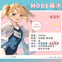 日本MODE萌汁润滑液飞机杯人体男用免洗剂水溶性情趣性用品润滑油