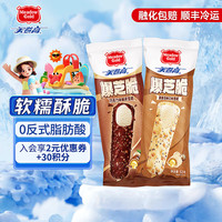 美登高爆芝脆 芝麻巧克力脆皮雪糕生鲜冷饮 爆芝脆白色1支