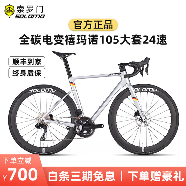 SOLOMO 索罗门 公路自行车碳纤维24速内走线105大套铝碳超轻避震全油压碟刹户外