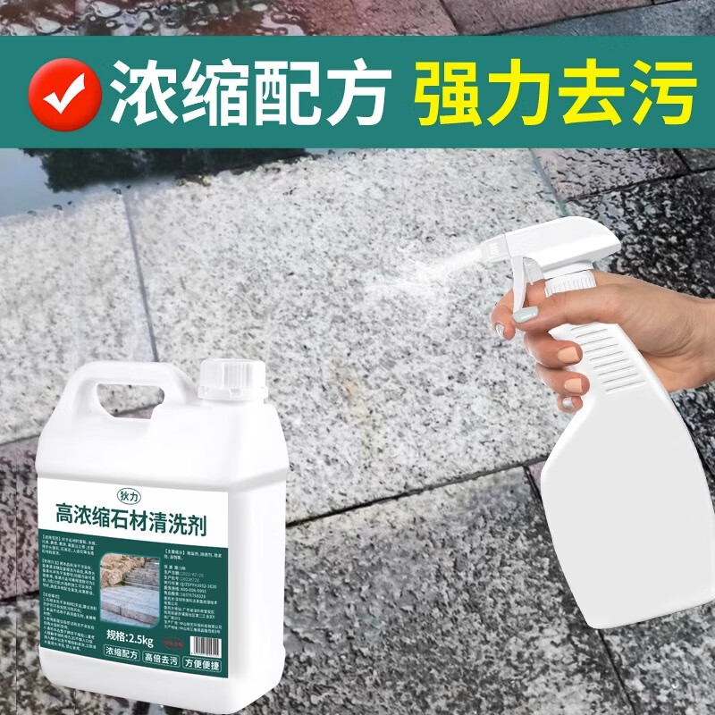 狄力（DiLi）花岗岩石材清洗剂强力去污除锈去黄除油污除垢大理石水磨石清洁剂 2.5kg*1瓶