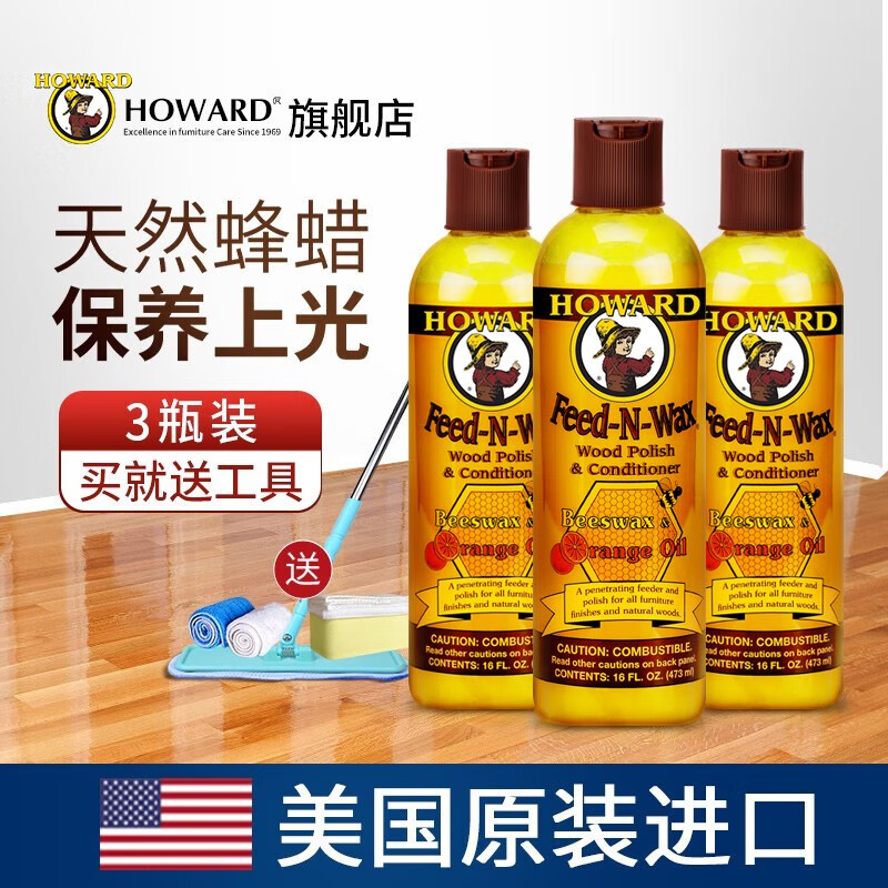 HOWARD美国HOWARD地板蜡实木复合精油无脚印保养蜂蜡液体腊护理打蜡家用 地板蜡3瓶装