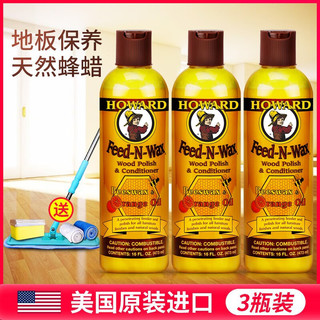 HOWARD美国HOWARD地板蜡实木复合精油无脚印保养蜂蜡液体腊护理打蜡家用 地板蜡3瓶装