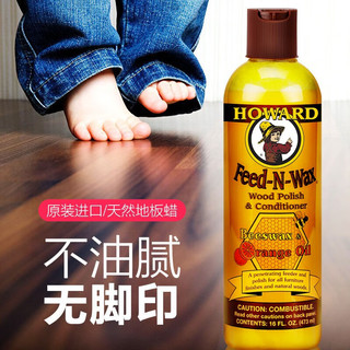 HOWARD美国HOWARD地板蜡实木复合精油无脚印保养蜂蜡液体腊护理打蜡家用 地板蜡3瓶装