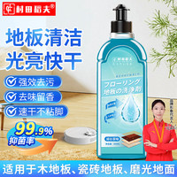 村田稻夫地板清洁剂扫地机实木瓷砖地板留香强力去污除菌不留痕拖地清洁剂 【绿茶清香】地板清洁剂500ml*1