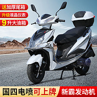坤豪 2024款电喷尚领2代踏板摩托车125cc燃油车男女式代步外卖车可上牌 白色