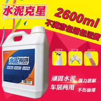 昊威（HOWE）水泥清洗剂 车用去除混凝土砂浆地板砖瓷砖清洁剂 水泥克星溶解剂外墙装修清理新房子 2600ml 【水泥清洁剂】5斤